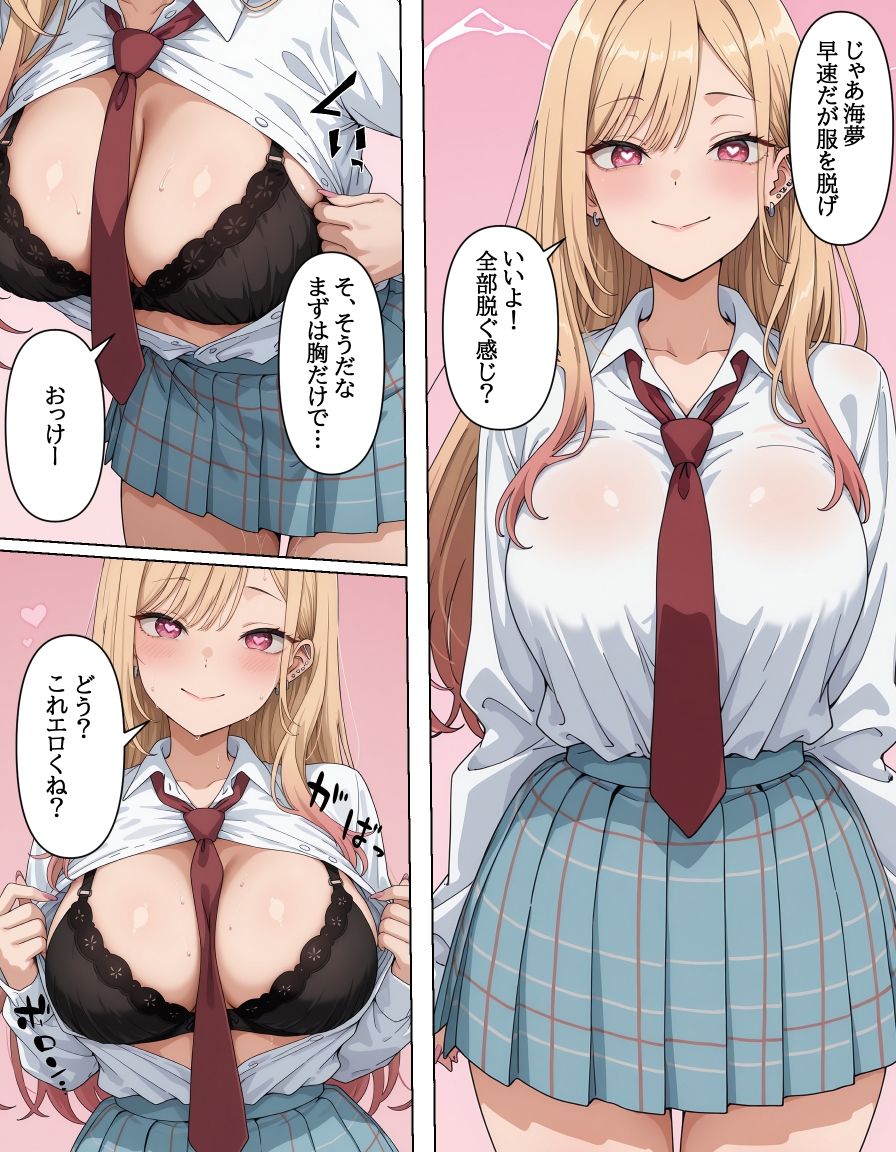海夢ちゃんはボクの性処理人形 サンプル2ページ目