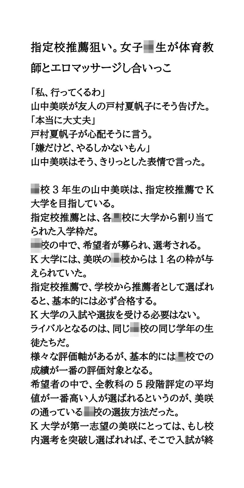 指定校推薦狙い。女子校生が体育教師とエロマッサージし合いっこ サンプル1ページ目