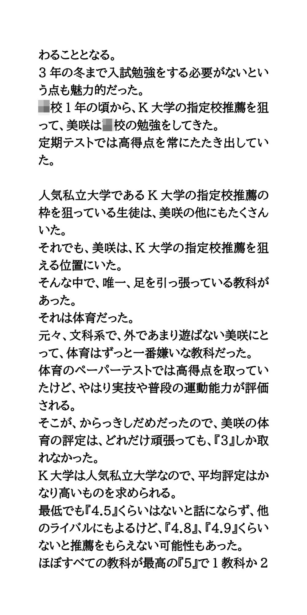 指定校推薦狙い。女子校生が体育教師とエロマッサージし合いっこ サンプル2ページ目