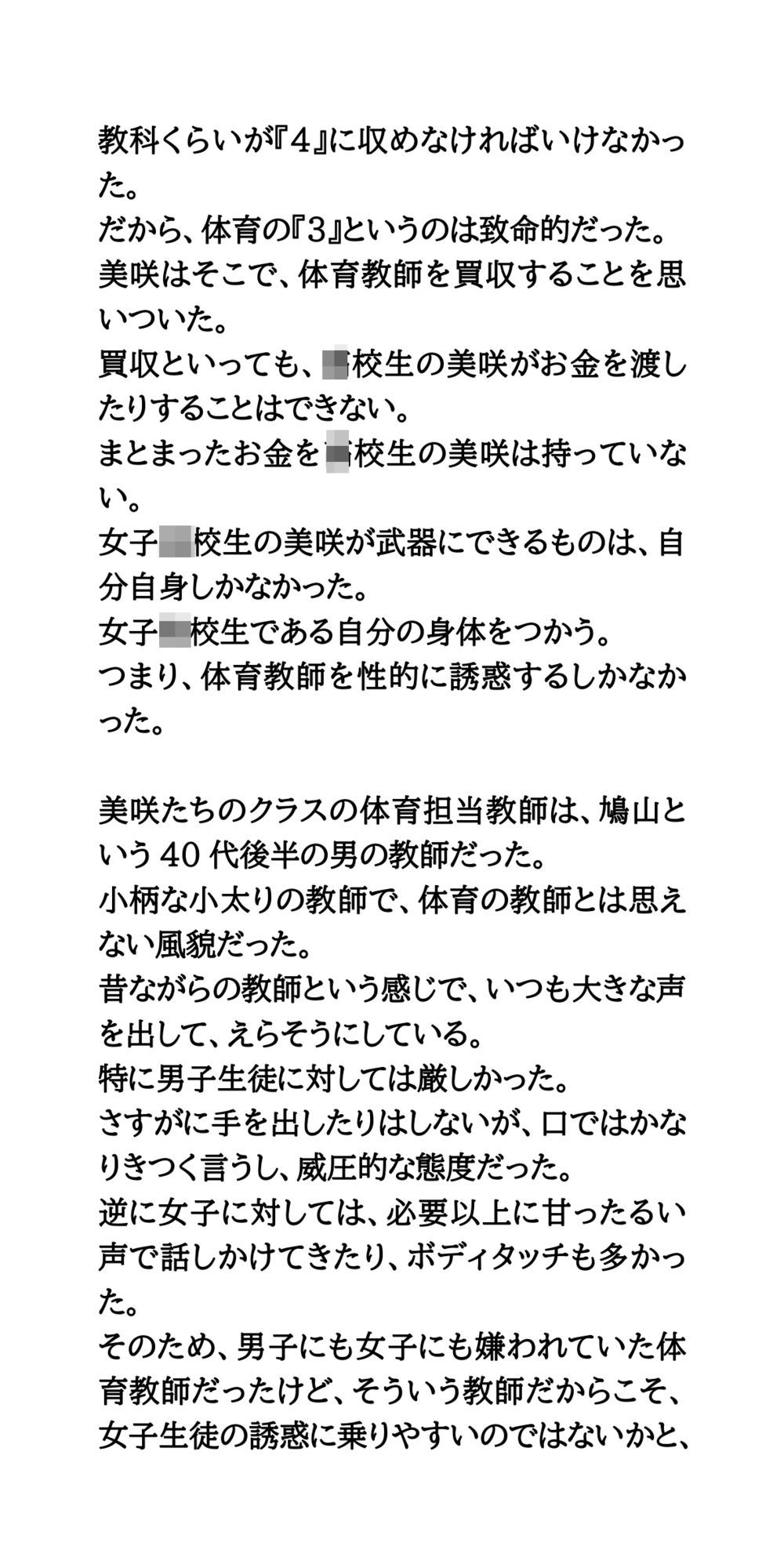 指定校推薦狙い。女子校生が体育教師とエロマッサージし合いっこ サンプル3ページ目