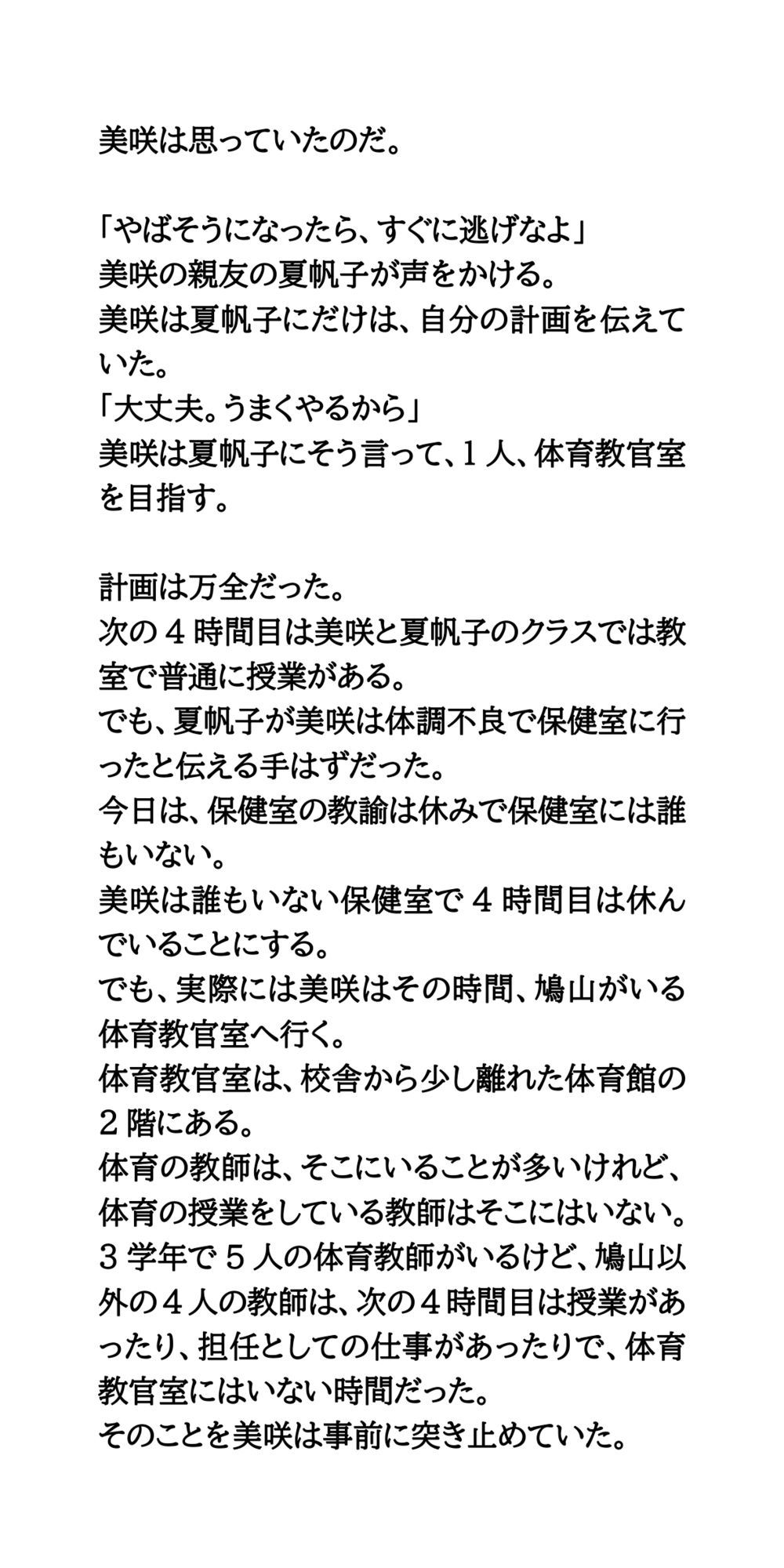 指定校推薦狙い。女子校生が体育教師とエロマッサージし合いっこ サンプル4ページ目