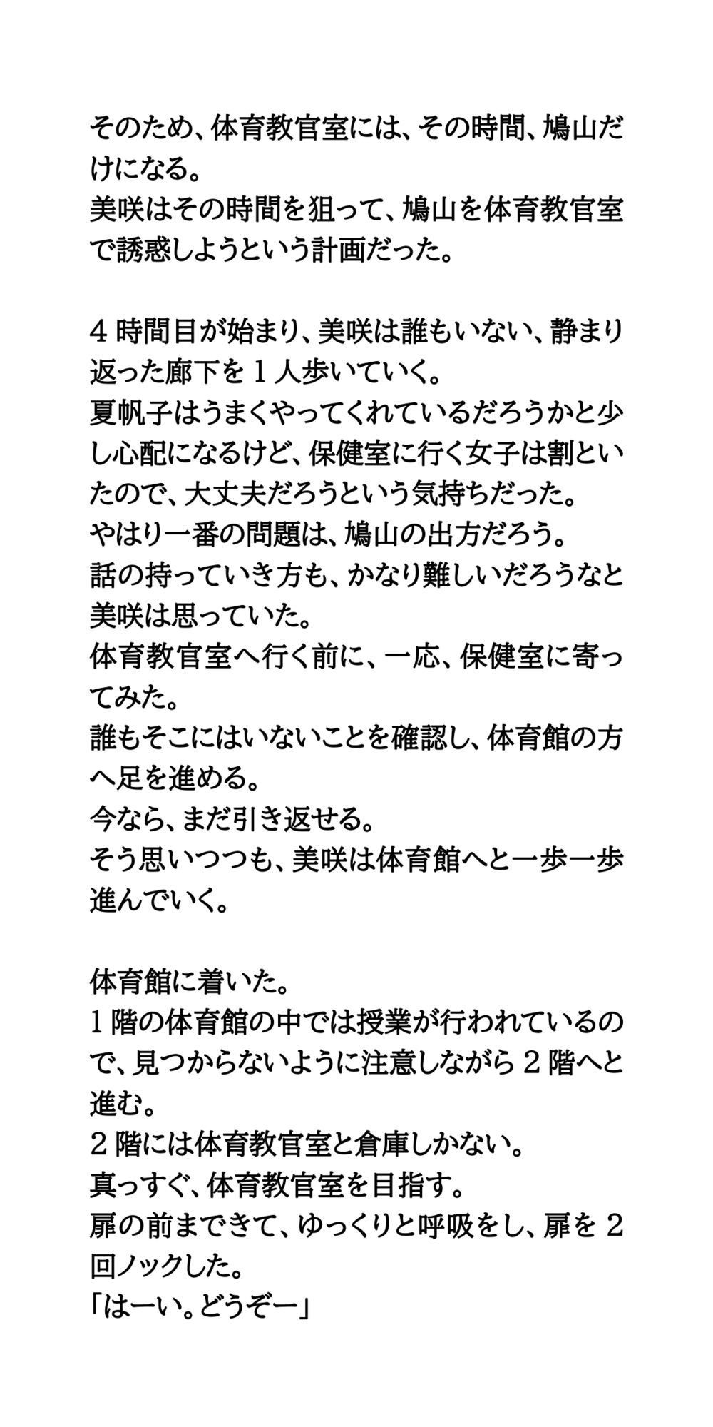 指定校推薦狙い。女子校生が体育教師とエロマッサージし合いっこ サンプル5ページ目