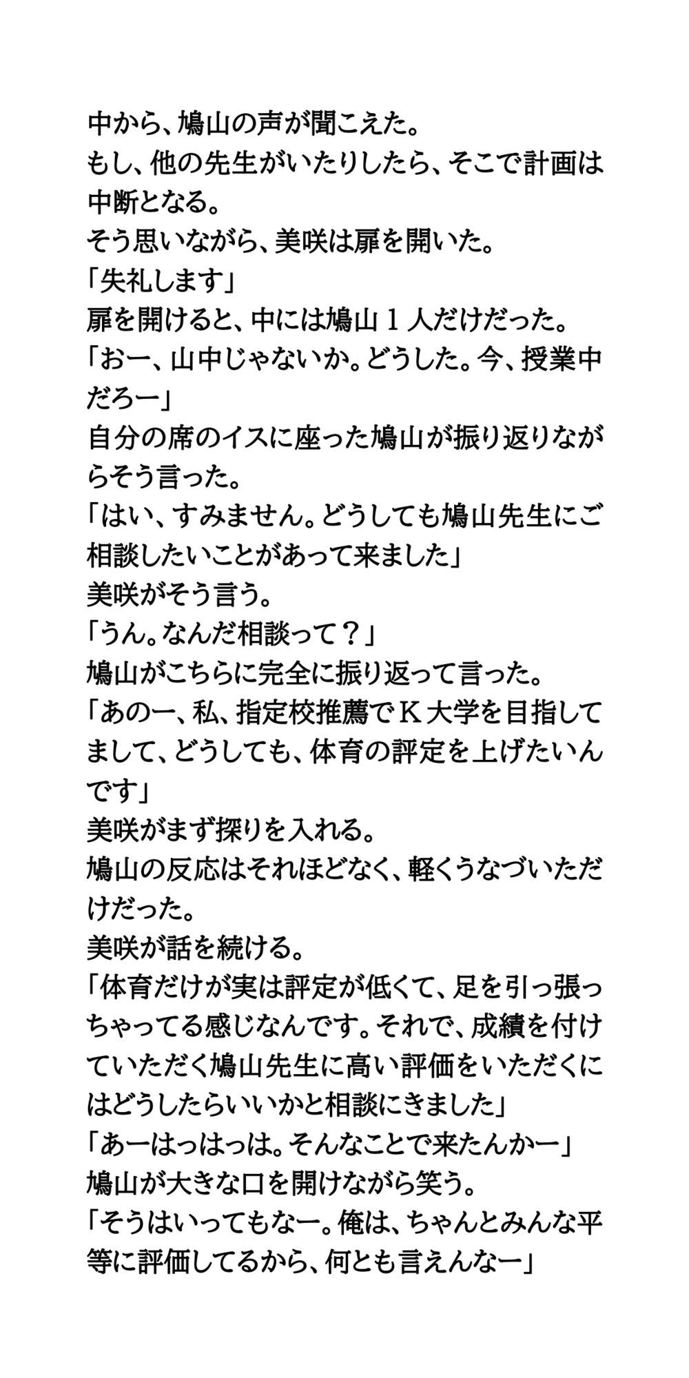 指定校推薦狙い。女子校生が体育教師とエロマッサージし合いっこ サンプル6ページ目