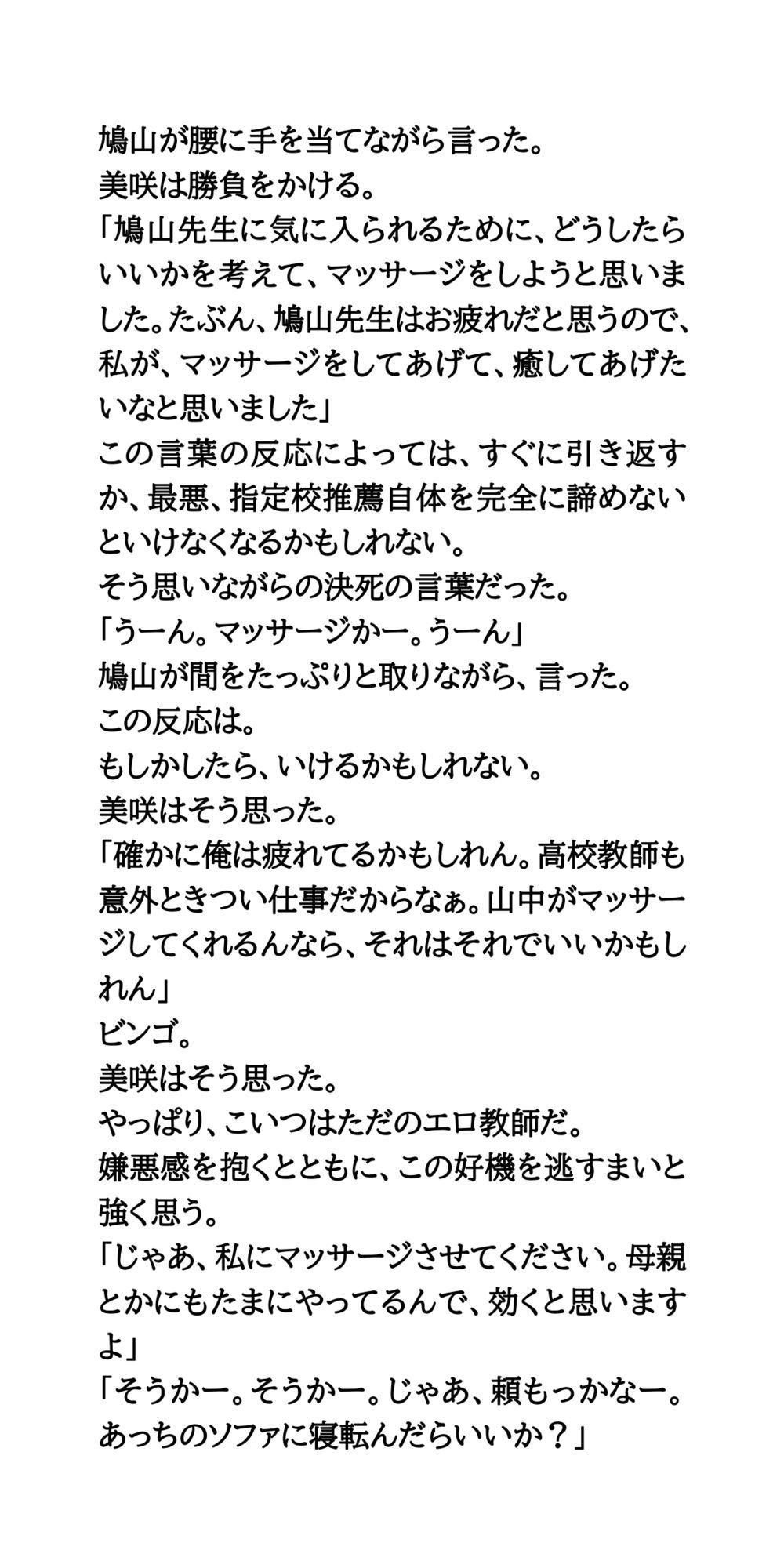 指定校推薦狙い。女子校生が体育教師とエロマッサージし合いっこ サンプル7ページ目