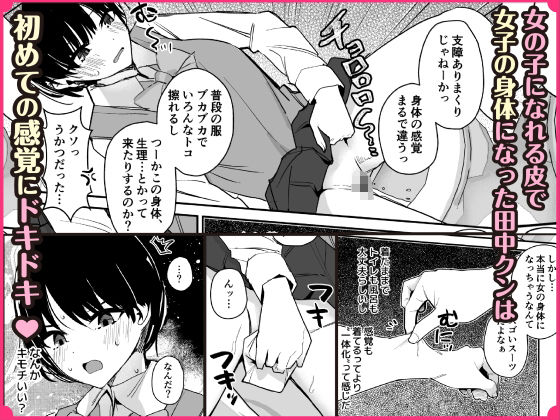 女子の皮 脱いだのに、なんで！？ サンプル3ページ目