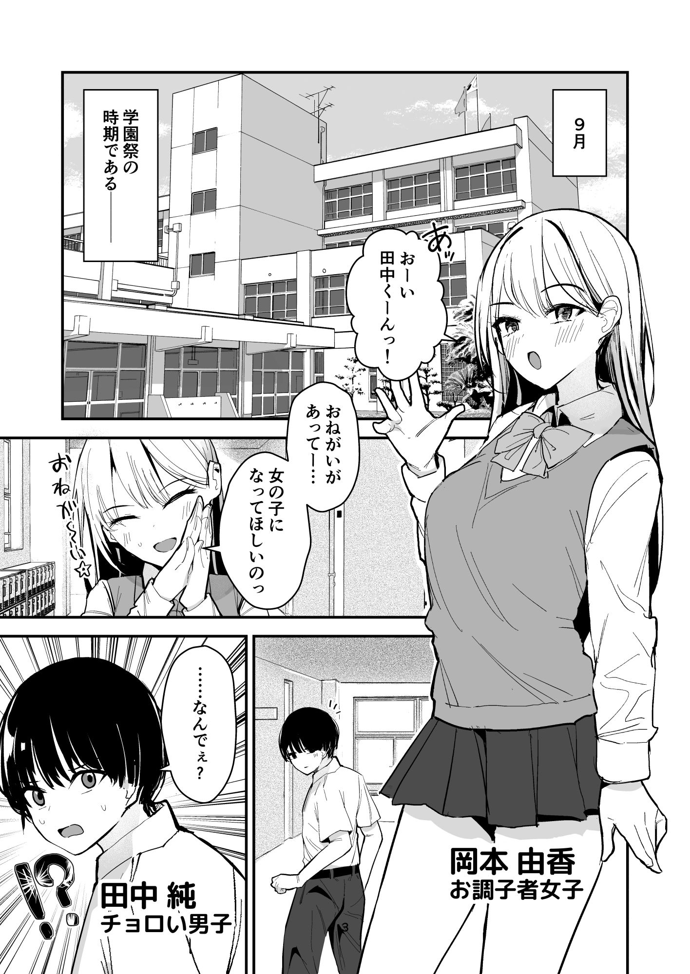 女子の皮 脱いだのに、なんで！？ サンプル6ページ目