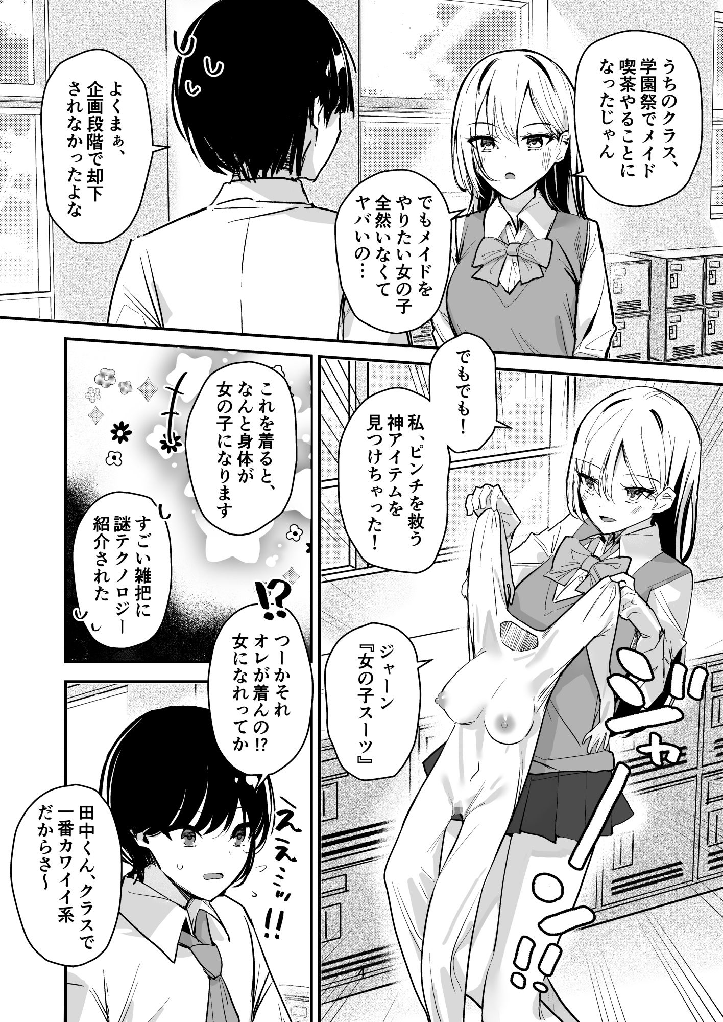 女子の皮 脱いだのに、なんで！？ サンプル7ページ目