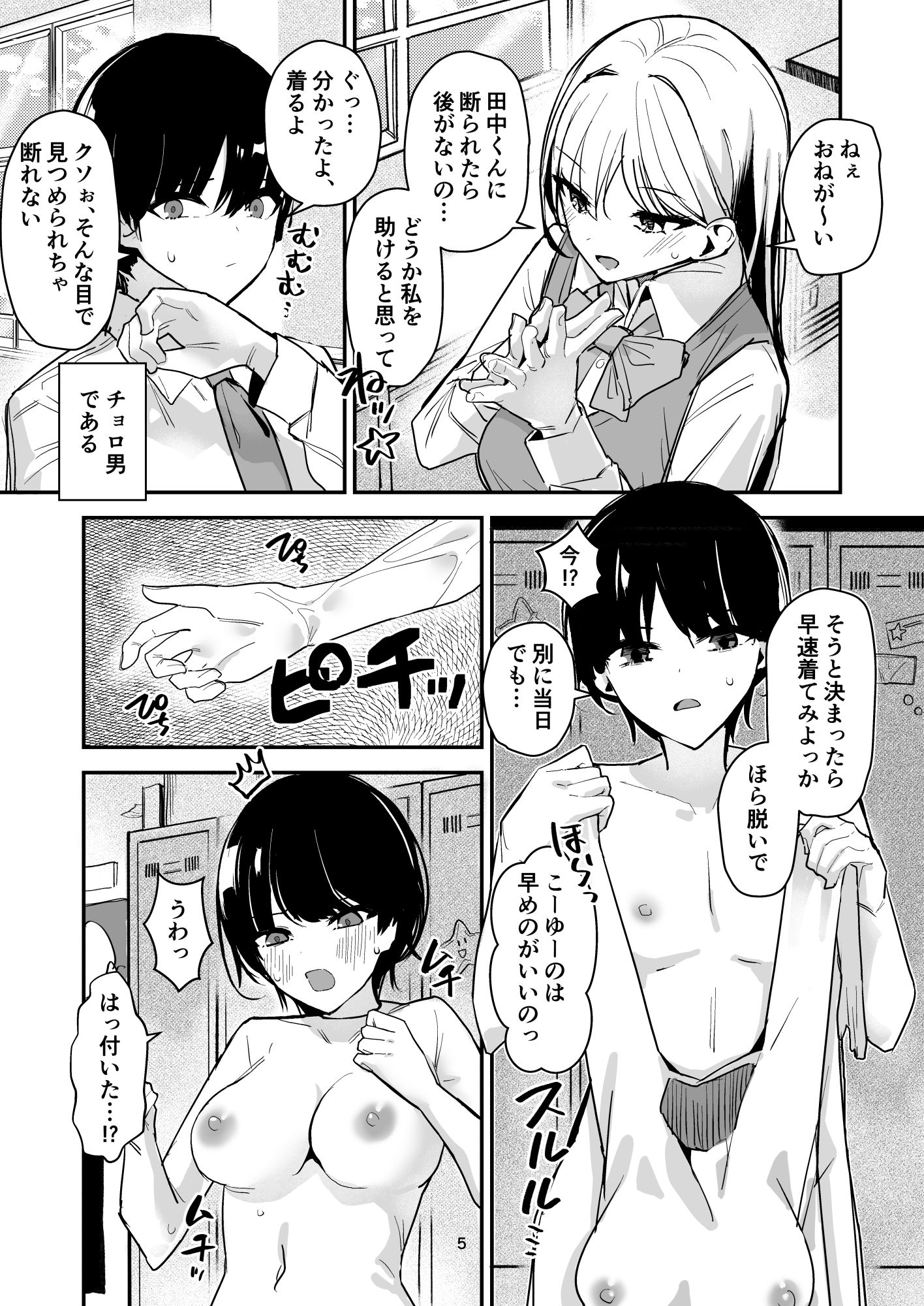 女子の皮 脱いだのに、なんで！？ サンプル8ページ目