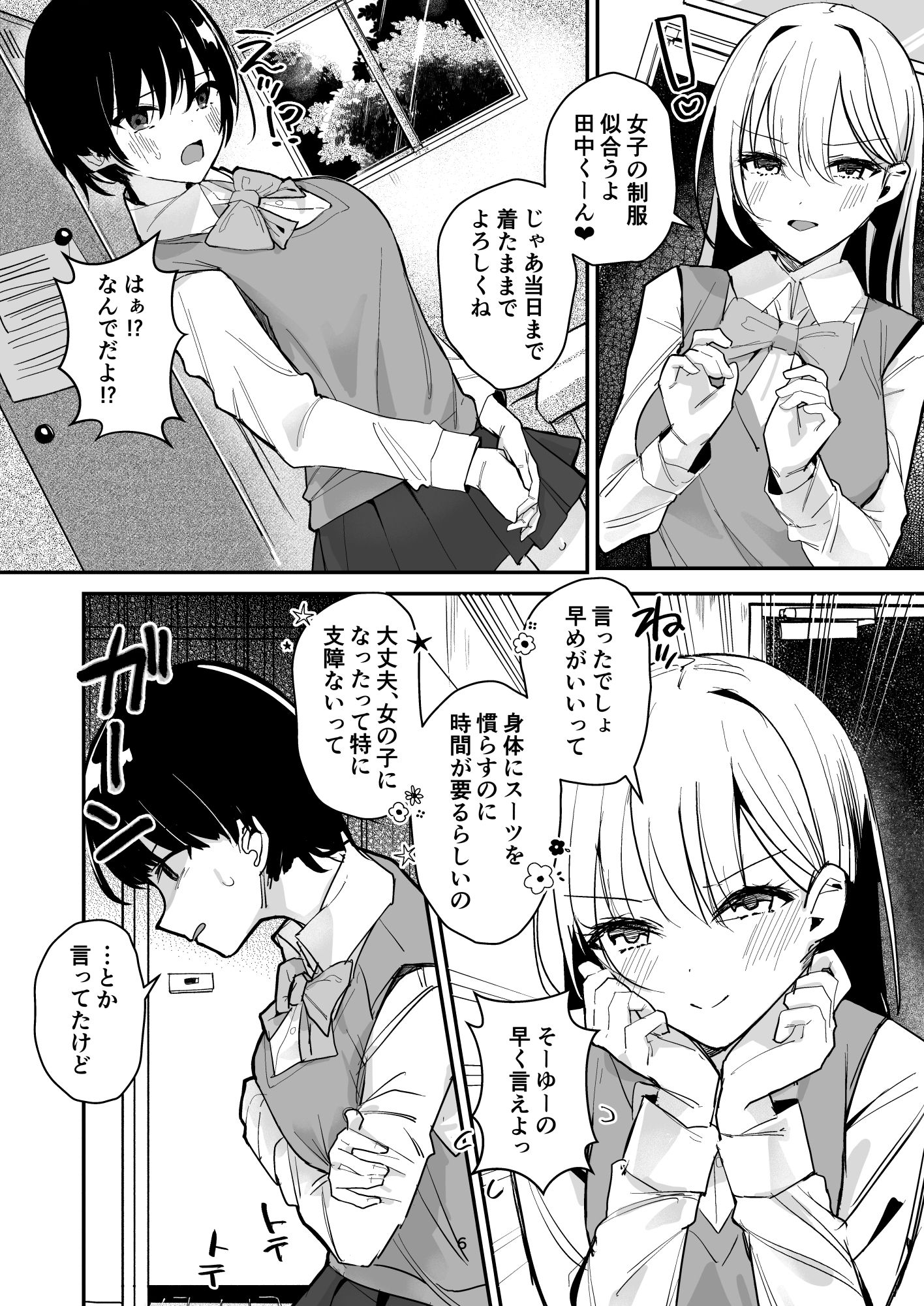 女子の皮 脱いだのに、なんで！？ サンプル9ページ目