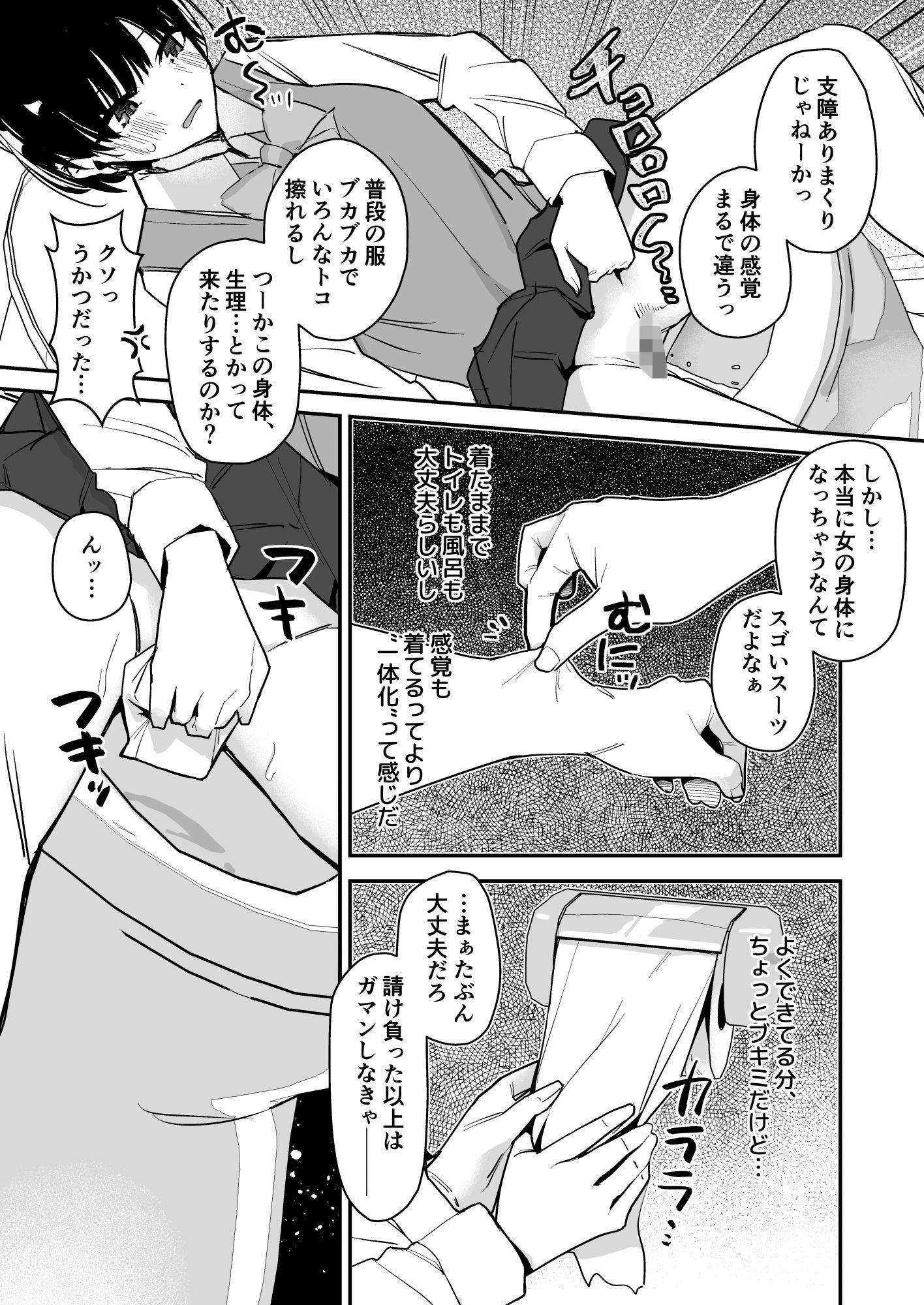 女子の皮 脱いだのに、なんで！？ サンプル10ページ目