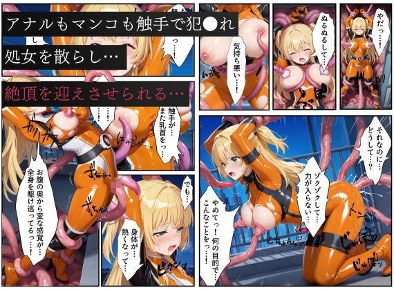戦隊オレンジ悪堕ち〜胸を触手で強●的に大きくさせられた戦隊ヒロインは闇堕ちしてしまう〜 サンプル3ページ目