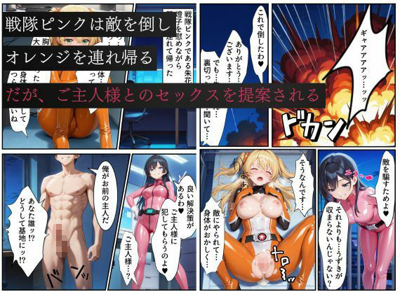 戦隊オレンジ悪堕ち〜胸を触手で強●的に大きくさせられた戦隊ヒロインは闇堕ちしてしまう〜 サンプル5ページ目