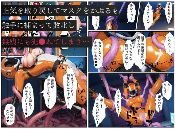 戦隊オレンジ悪堕ち〜胸を触手で強●的に大きくさせられた戦隊ヒロインは闇堕ちしてしまう〜 サンプル8ページ目
