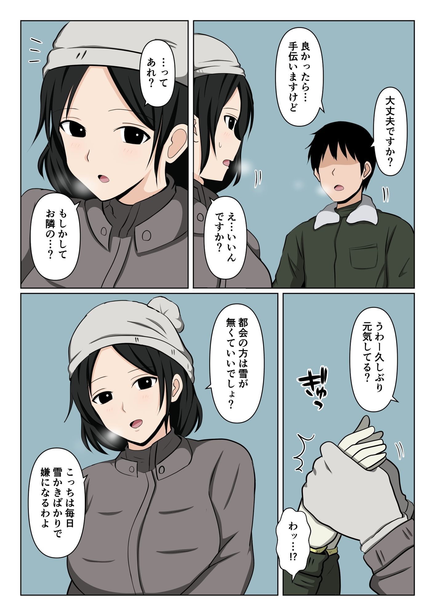 近所のバツイチおばさんの雪かきを手伝ったらお礼にヌいて貰えた話。 サンプル2ページ目