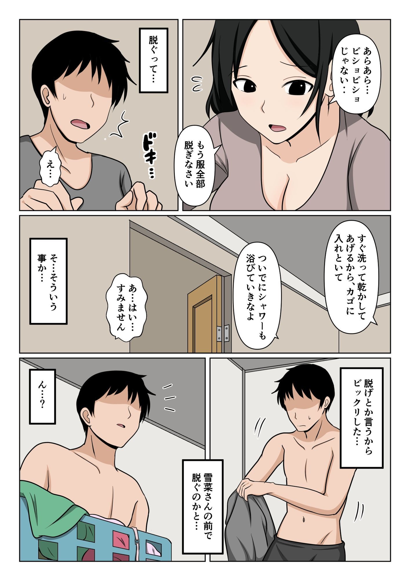 近所のバツイチおばさんの雪かきを手伝ったらお礼にヌいて貰えた話。 サンプル6ページ目