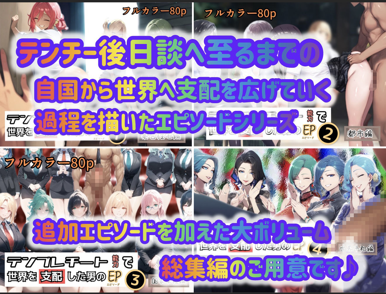 テンプレチート能力で世界を支配した男のEPseries総集編 サンプル1ページ目