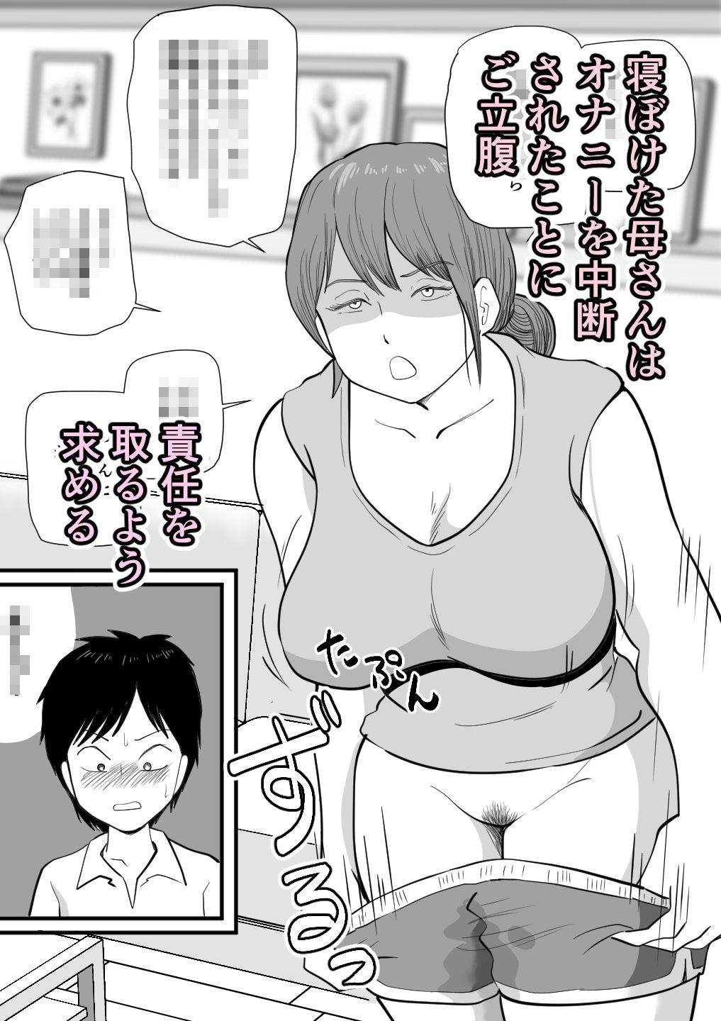 寝ぼけた母さんがエロくなって迫ってくる サンプル2ページ目