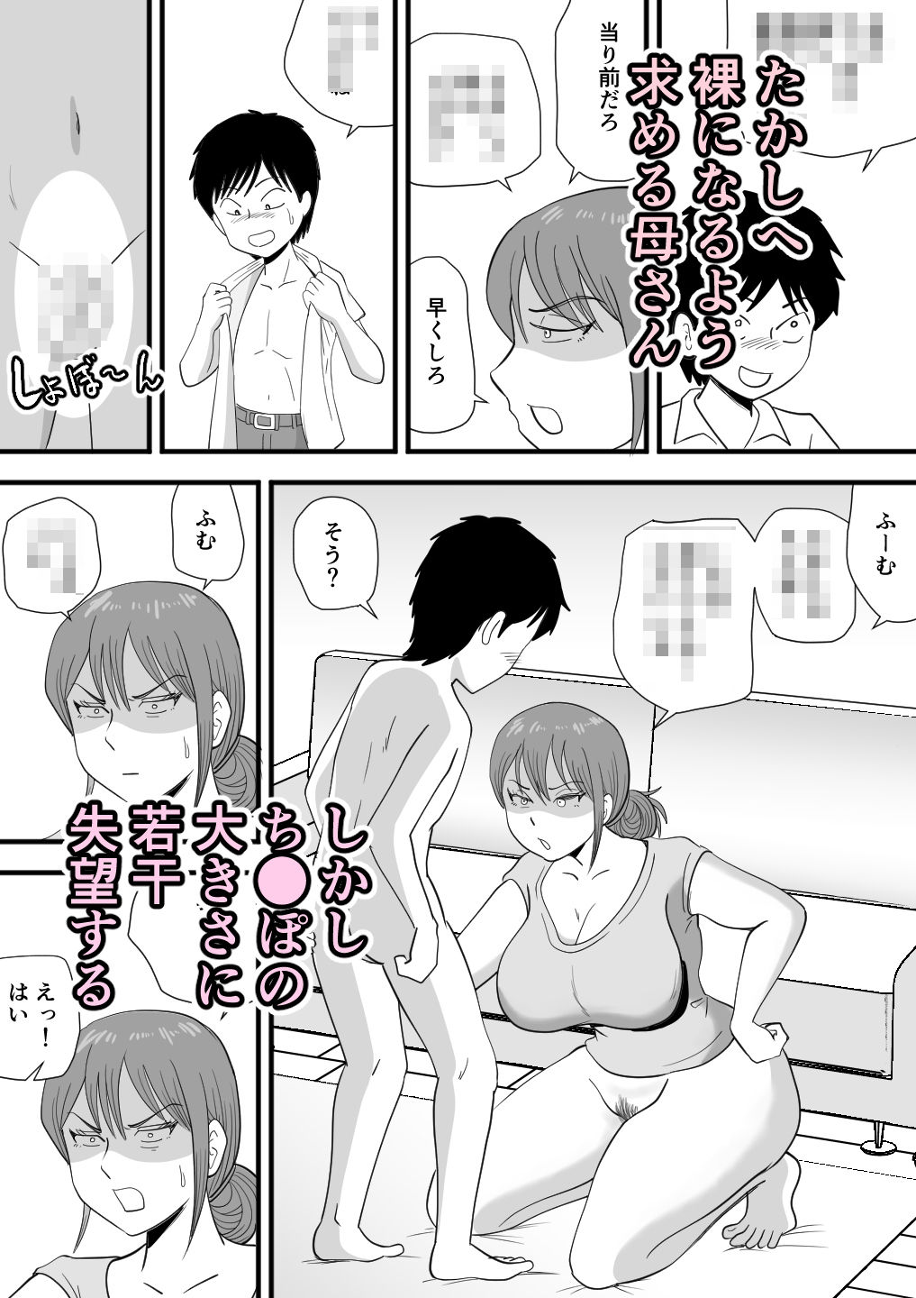 寝ぼけた母さんがエロくなって迫ってくる サンプル3ページ目