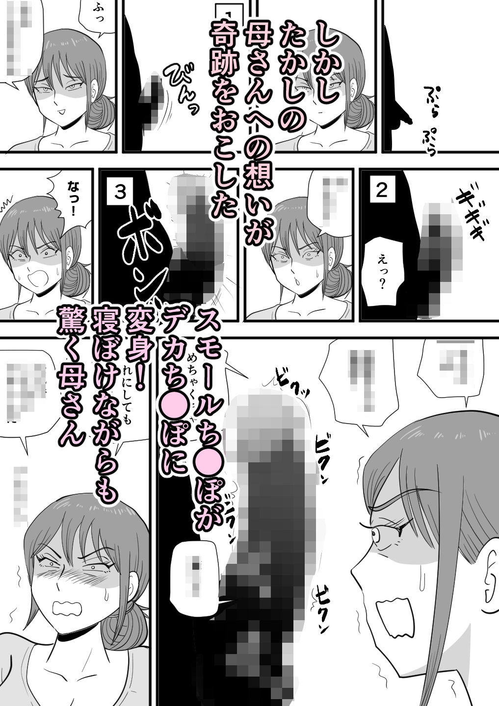 寝ぼけた母さんがエロくなって迫ってくる サンプル4ページ目