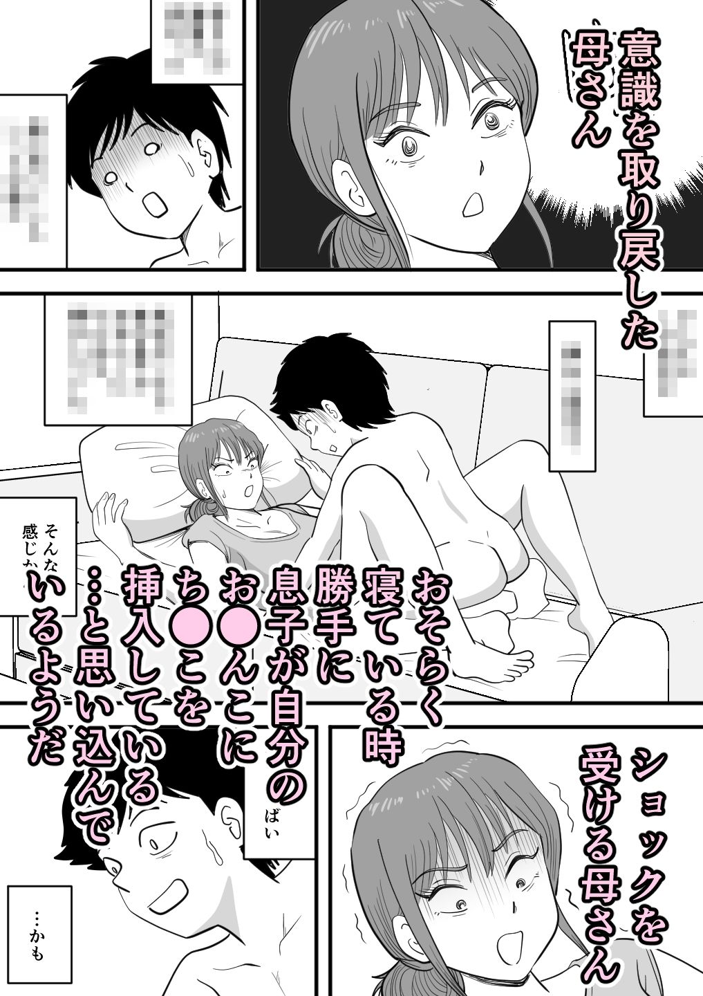 寝ぼけた母さんがエロくなって迫ってくる サンプル7ページ目
