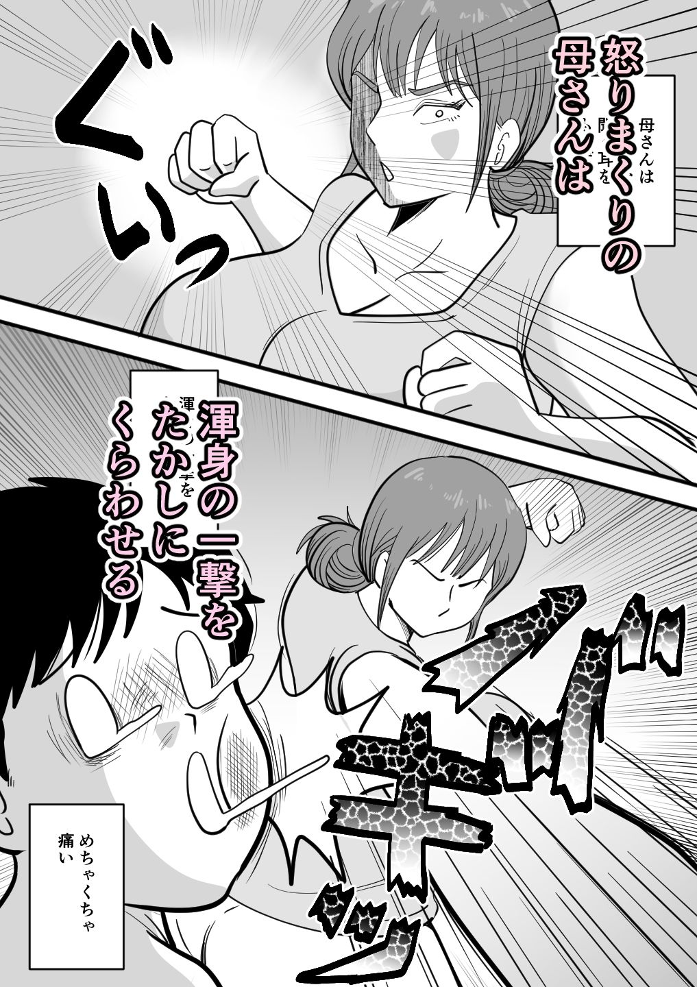 寝ぼけた母さんがエロくなって迫ってくる サンプル8ページ目