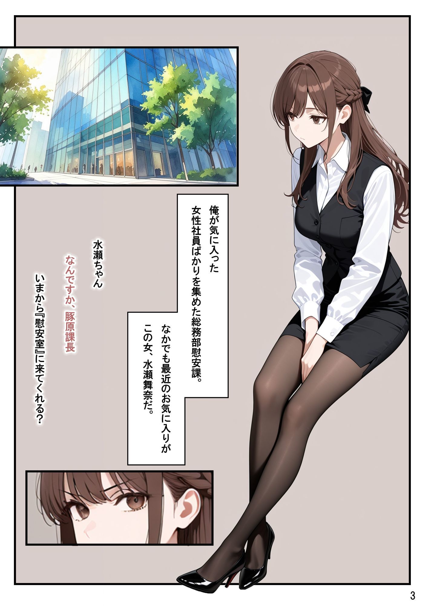 総務部慰安課〜性処理業務に従事するOLさん〜 サンプル3ページ目