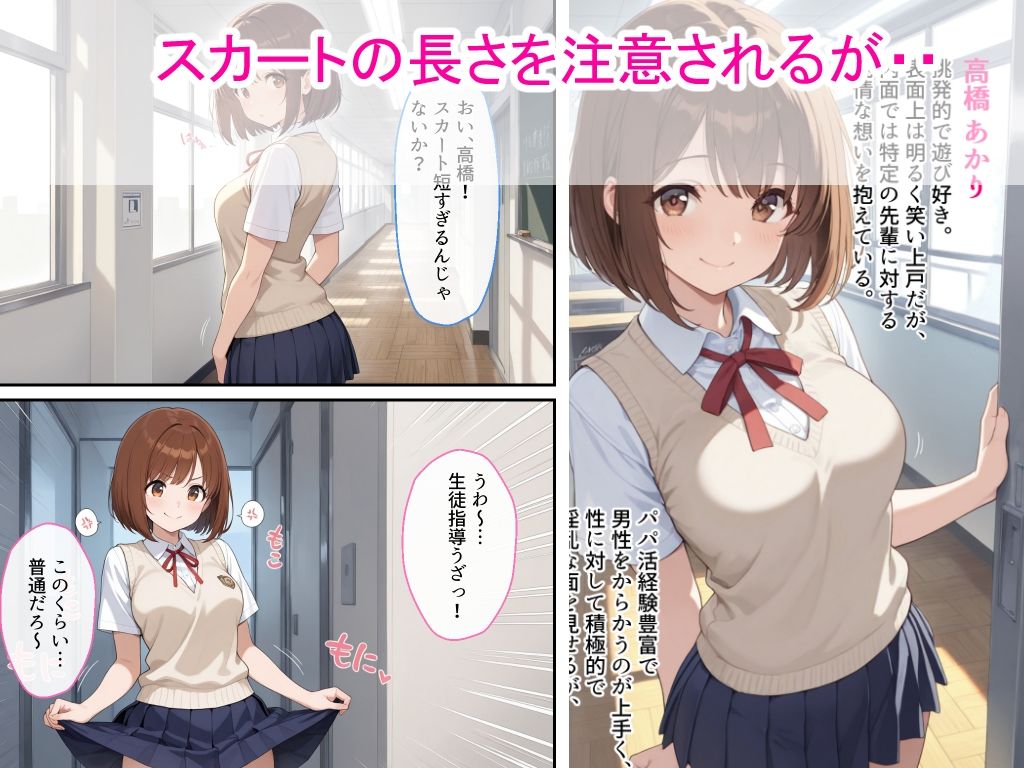 パパ活女子校生が生徒指導教師に脅され中出しをした話 サンプル1ページ目