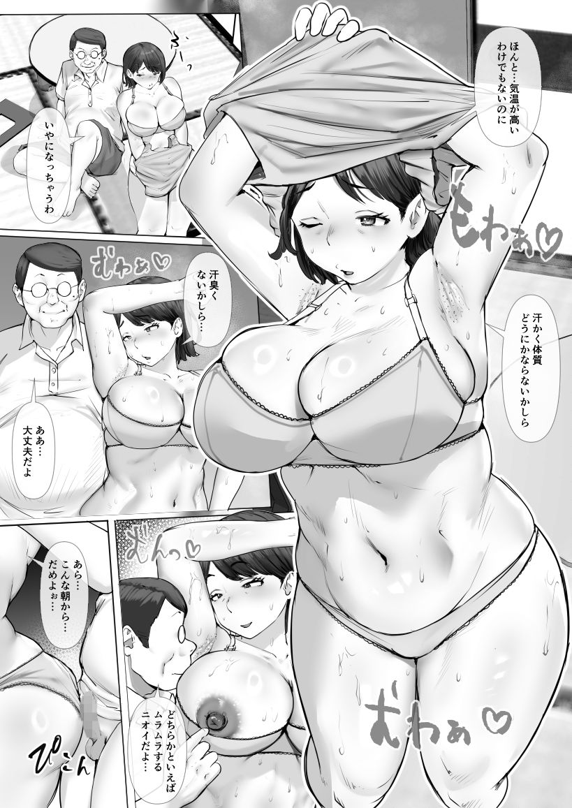 あなた…ごめんね。私…ホントの幸せ見つけちゃった。 サンプル1ページ目