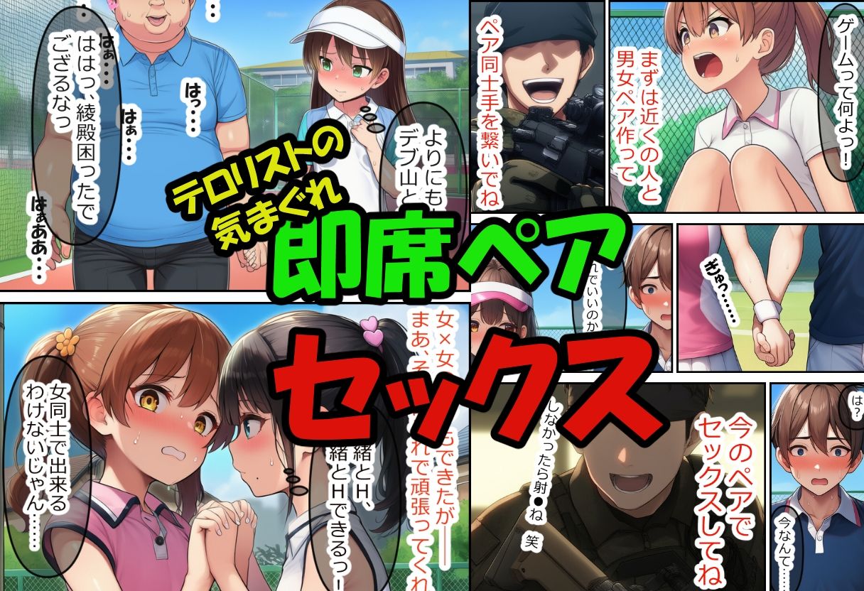僕の好きだった子を●すのは僕だ！僕がテロリストになった理由 サンプル6ページ目
