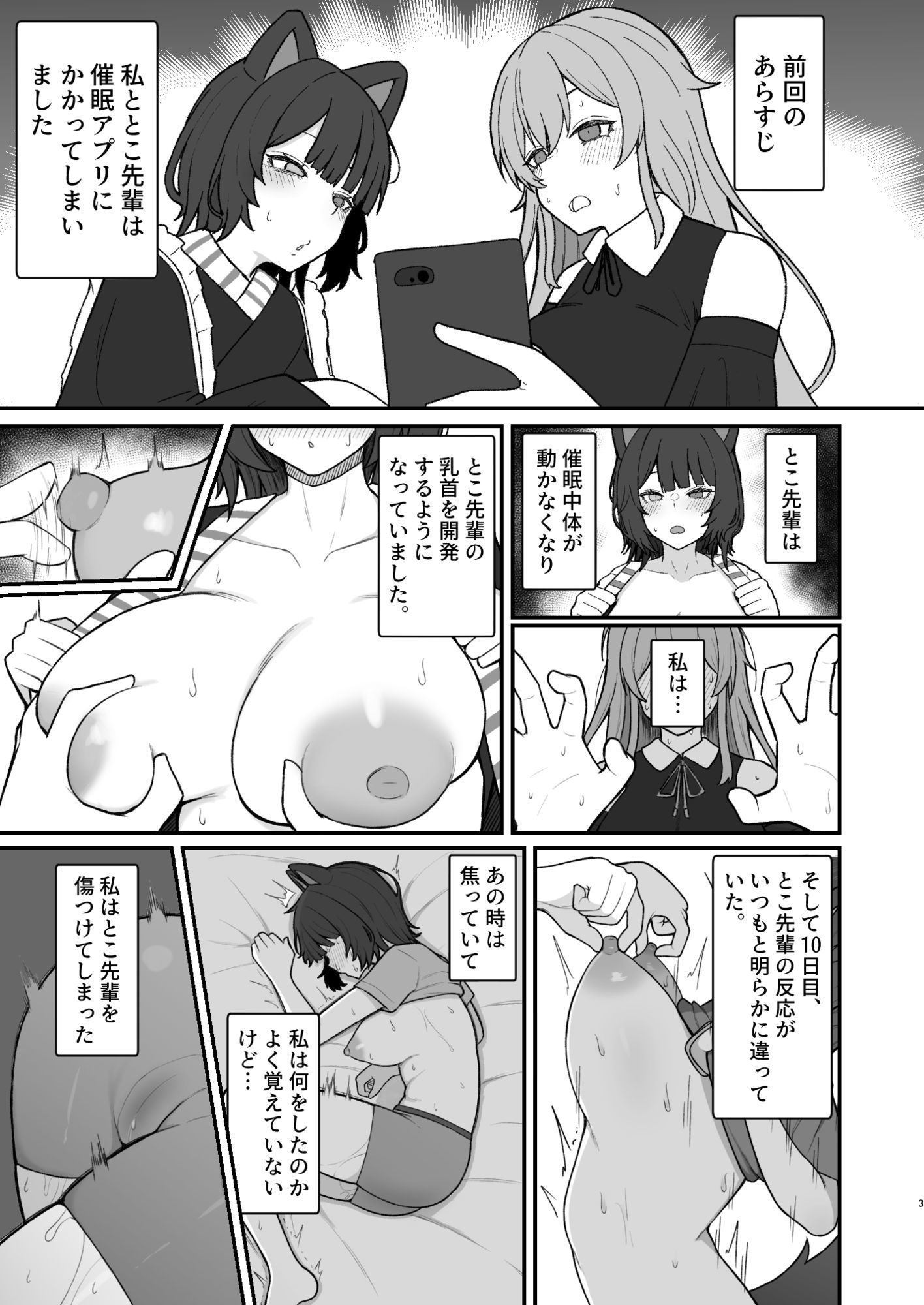 ドスケベ催●にかかって乳首開発することになったけど最強の女騎士と地獄の番犬だったから超楽勝だったんだがw その2 サンプル1ページ目