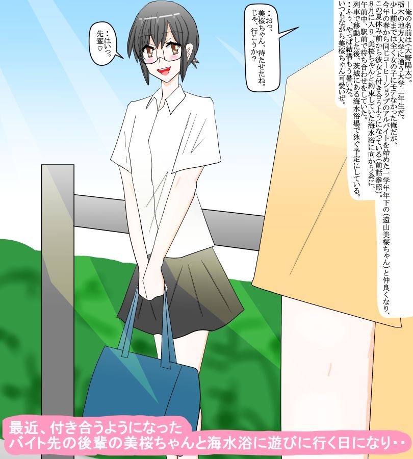 バイトの後輩の可愛い恋人との夏休みの海水浴旅行 サンプル1ページ目