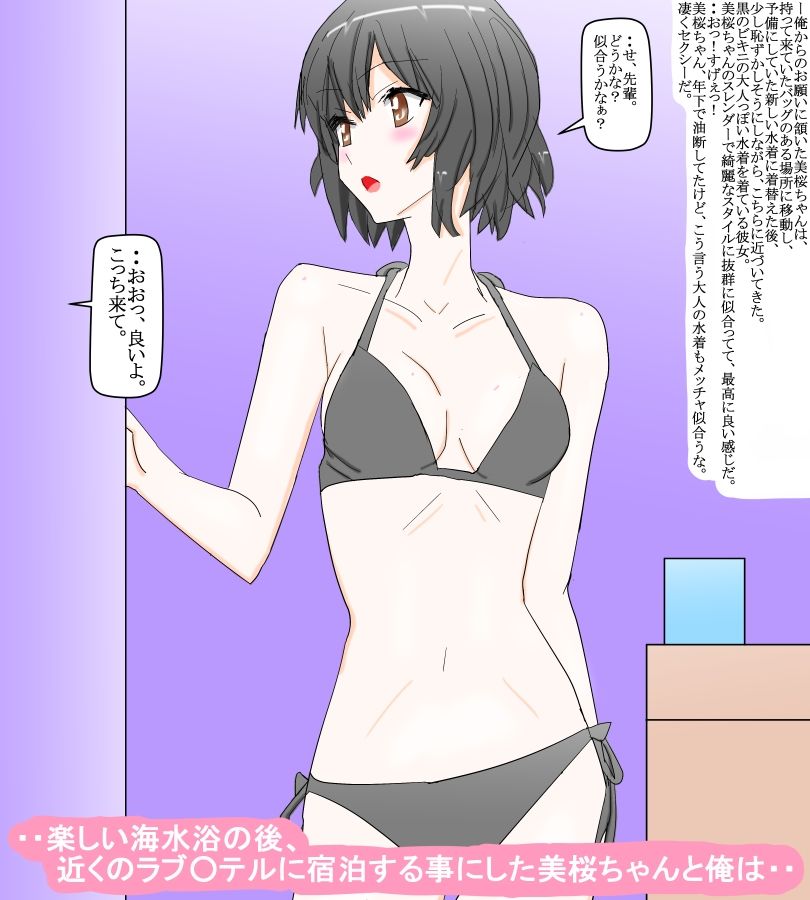 バイトの後輩の可愛い恋人との夏休みの海水浴旅行 サンプル2ページ目