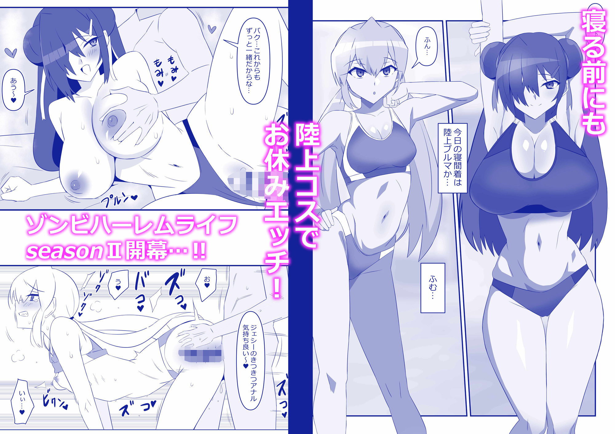 ゾンビハーレムライフ〜seasonII〜 第十話 サンプル4ページ目