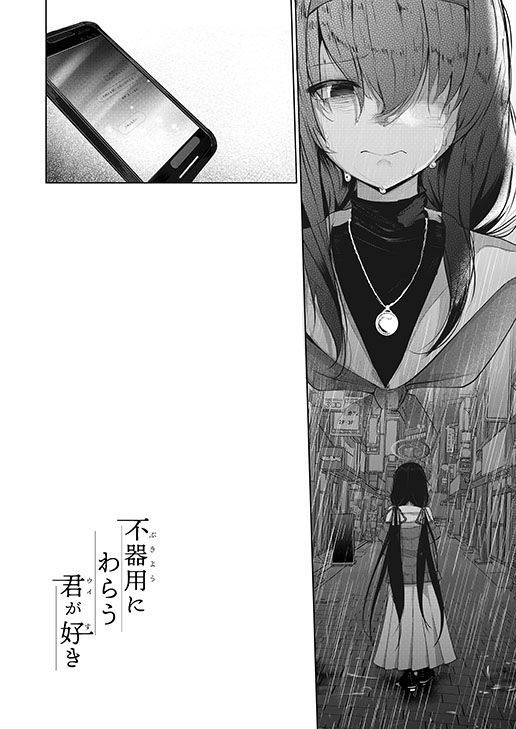 不器用にわらう君が好き サンプル2ページ目
