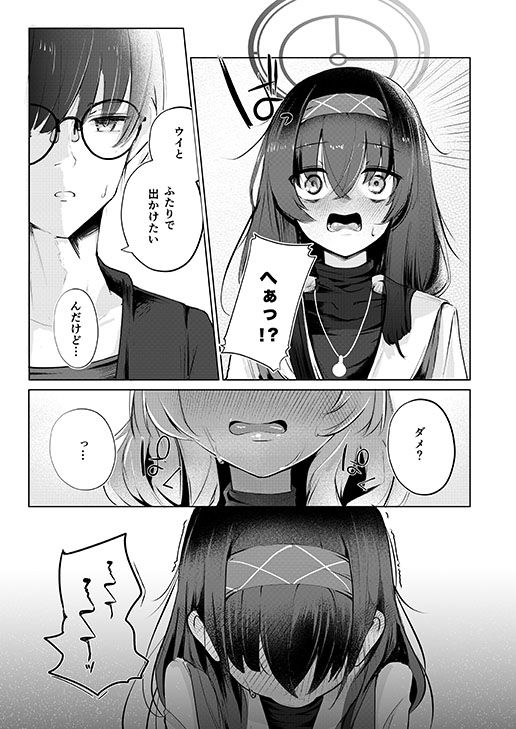 不器用にわらう君が好き サンプル3ページ目