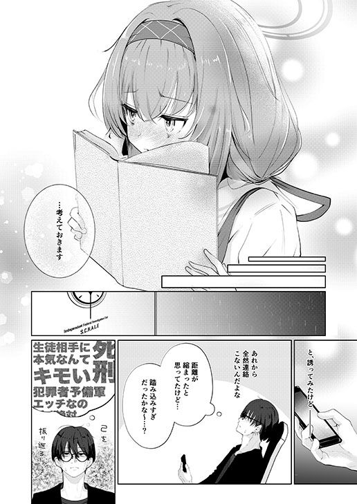 不器用にわらう君が好き サンプル4ページ目