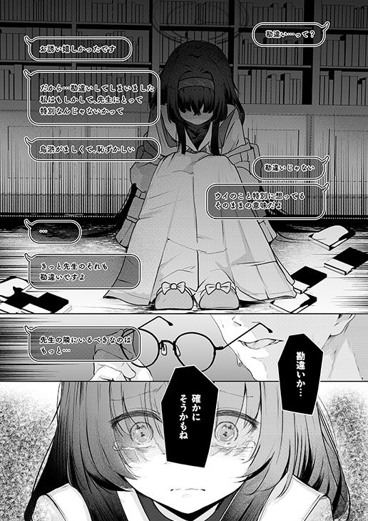 不器用にわらう君が好き サンプル5ページ目