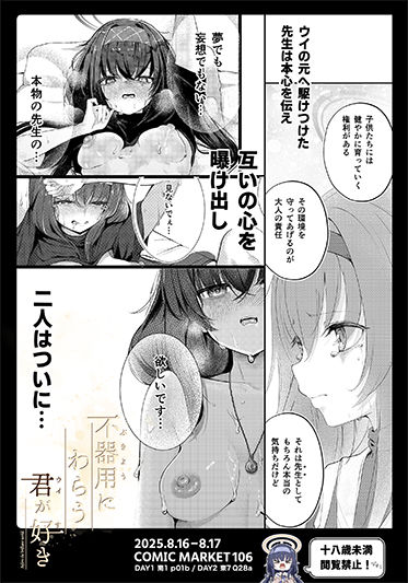 不器用にわらう君が好き サンプル9ページ目