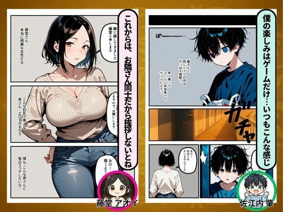 童貞ゲーマーはじめくん 巨乳で人妻アオイさん 筆おろし編 サンプル4ページ目
