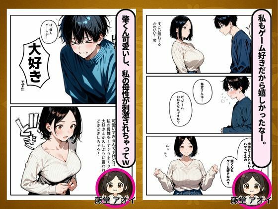 童貞ゲーマーはじめくん 巨乳で人妻アオイさん 筆おろし編 サンプル5ページ目
