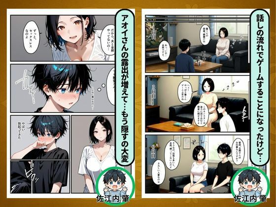 童貞ゲーマーはじめくん 巨乳で人妻アオイさん 筆おろし編 サンプル6ページ目