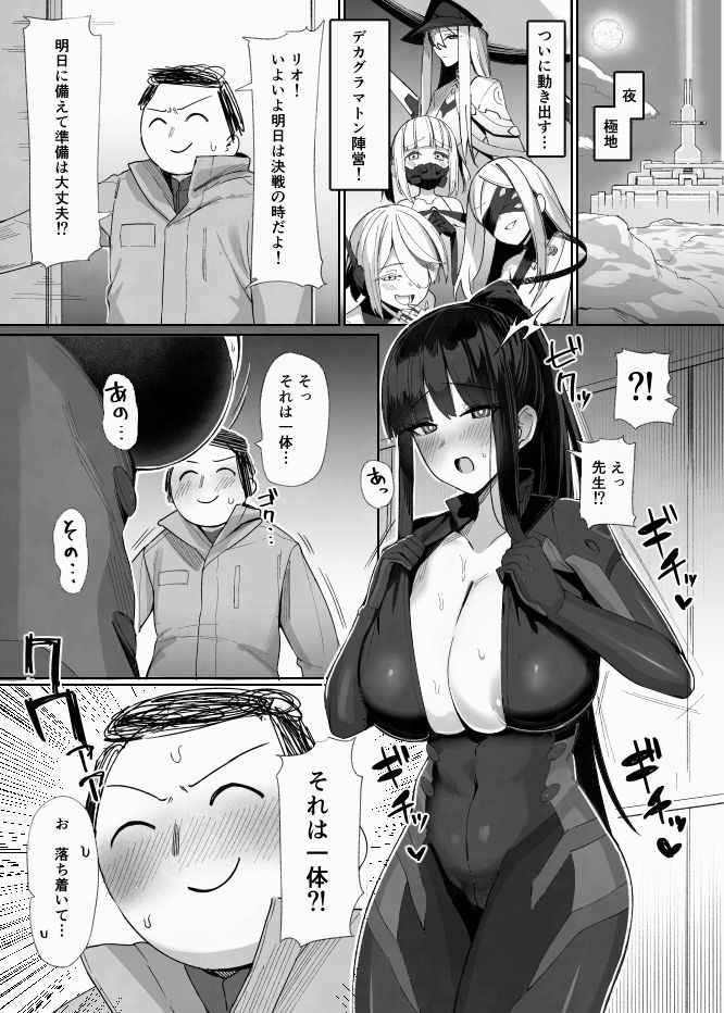 決戦前夜会長と サンプル1ページ目