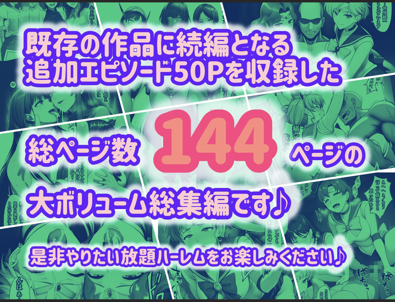 アヘ顔戦士セーラーgirl’s 総集編 サンプル10ページ目