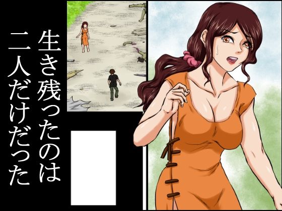 【戦争の戦利品の女●隷】ドレ●運搬船が沈没。生き残った男と女奴●は無人島に流れ着く。そこで男は人間性を失っていき、発情するままに女をレ●プ、強●し、性奴●にしてセックスを繰り返した。 サンプル5ページ目