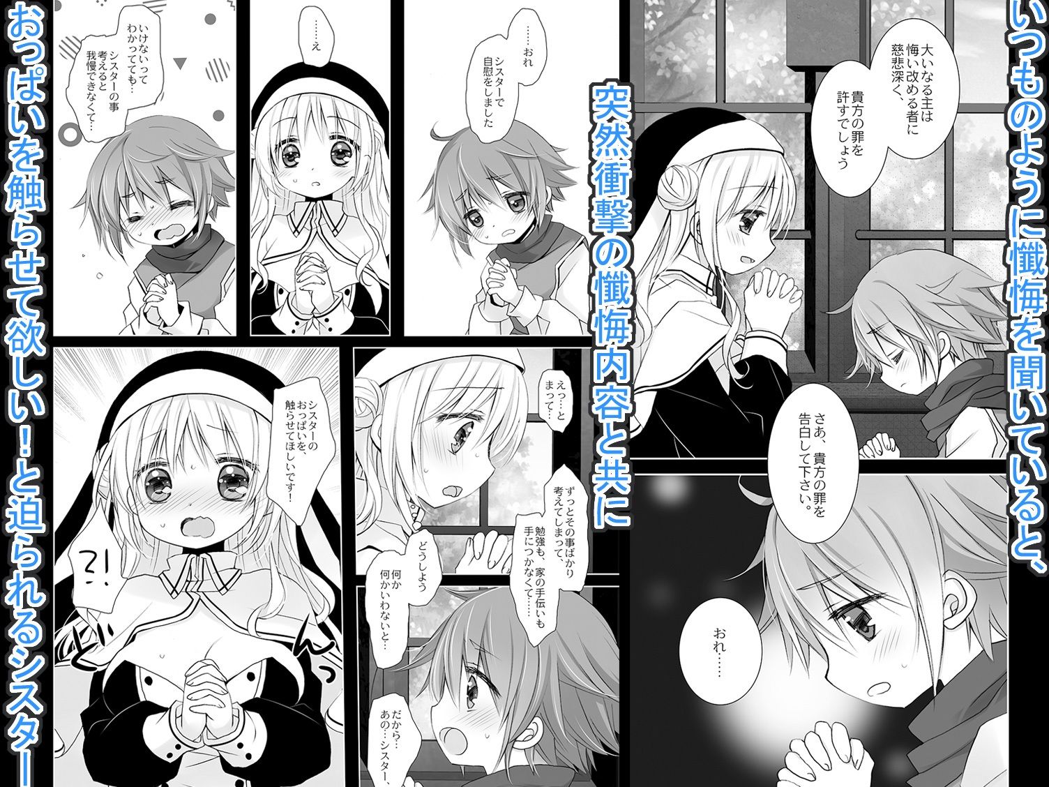 聖教育 桜沢いづみside サンプル1ページ目
