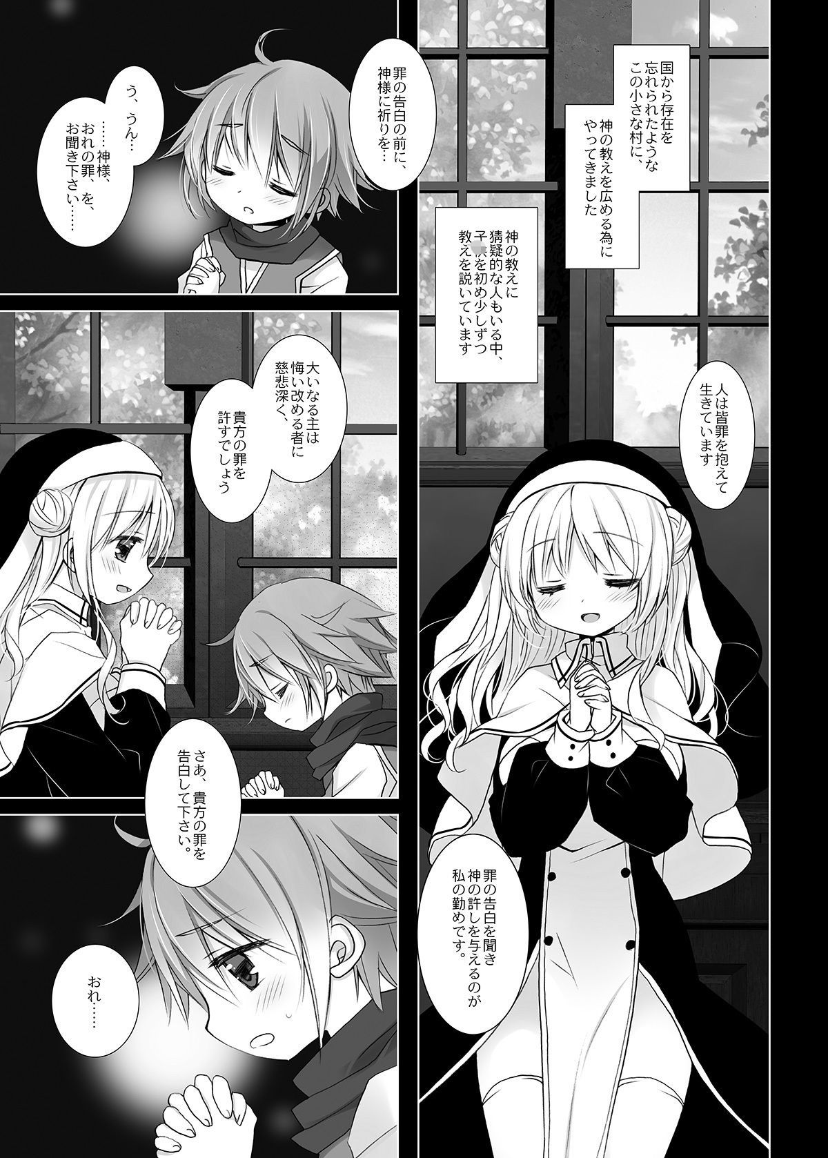 聖教育 桜沢いづみside サンプル5ページ目