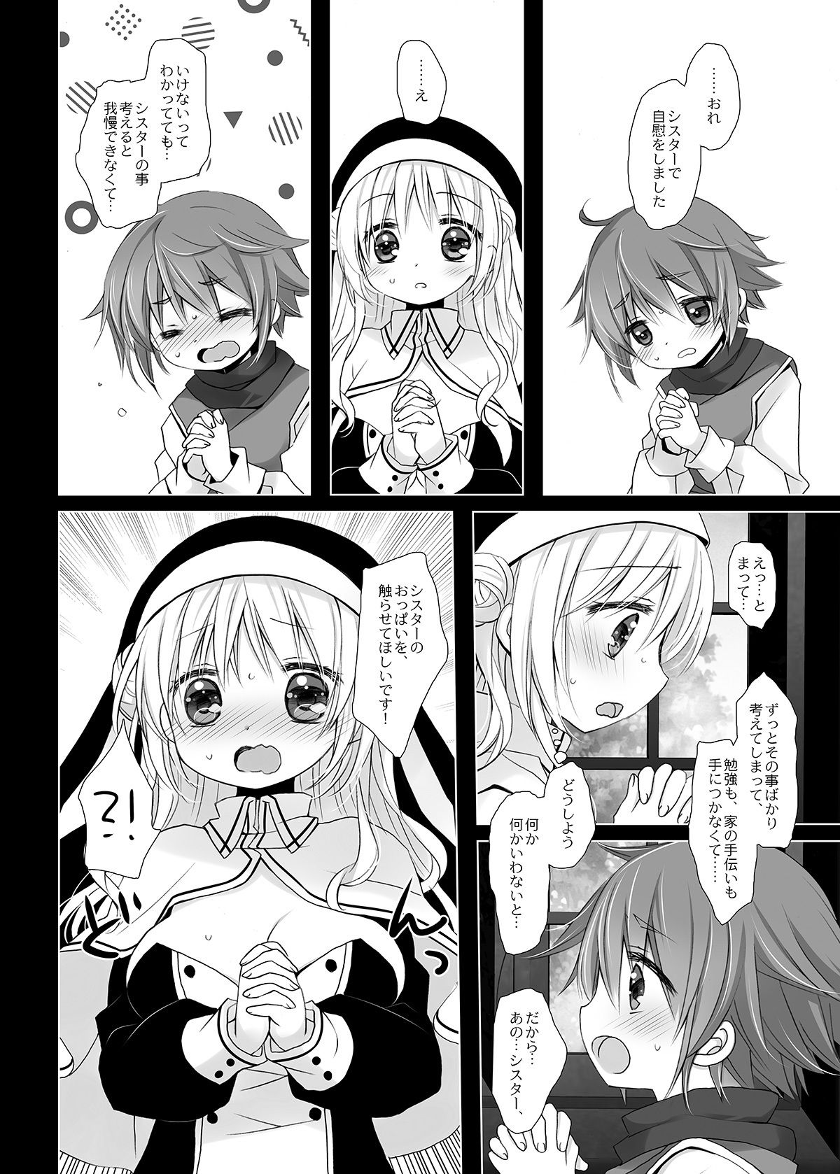 聖教育 桜沢いづみside サンプル6ページ目