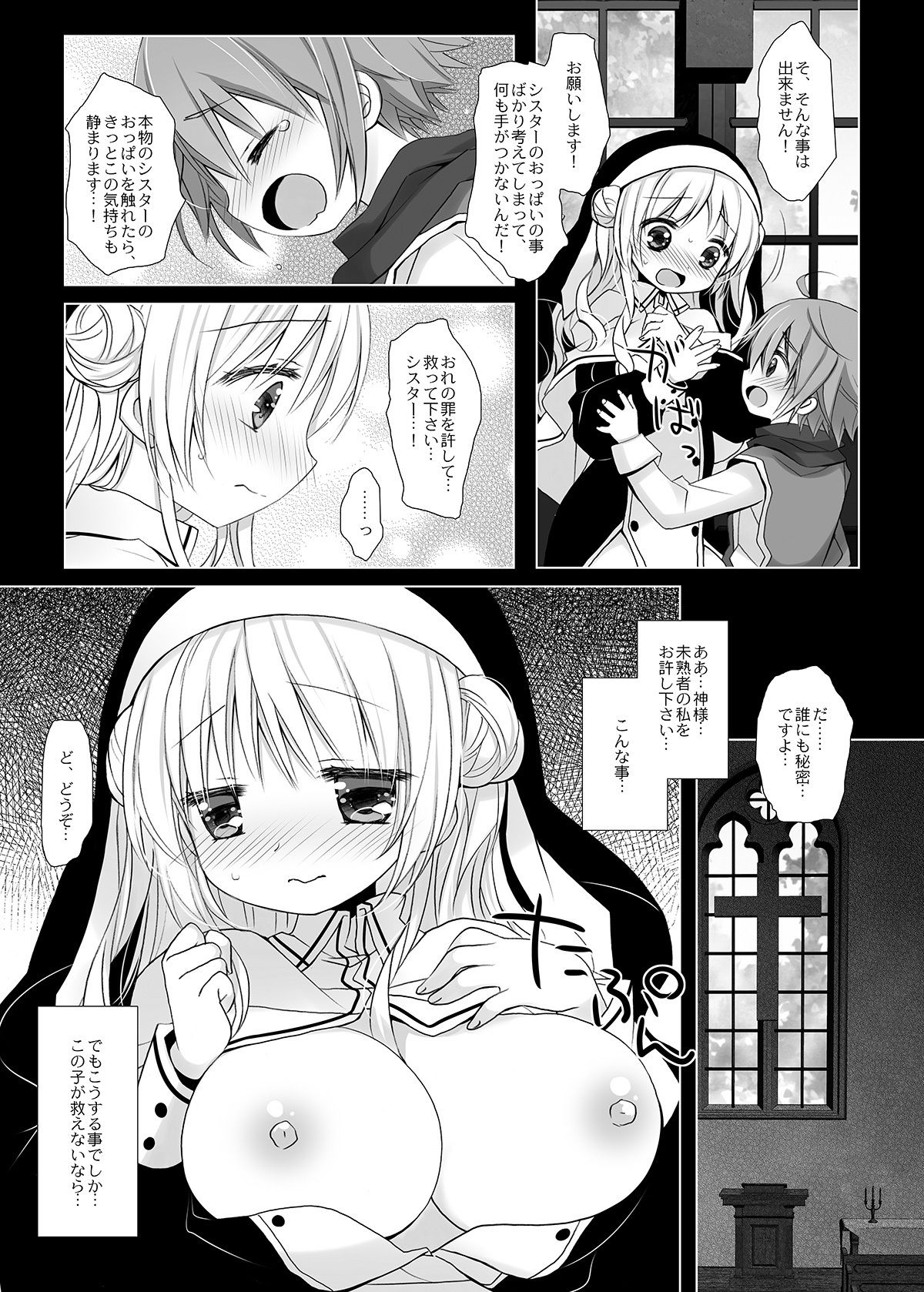 聖教育 桜沢いづみside サンプル7ページ目