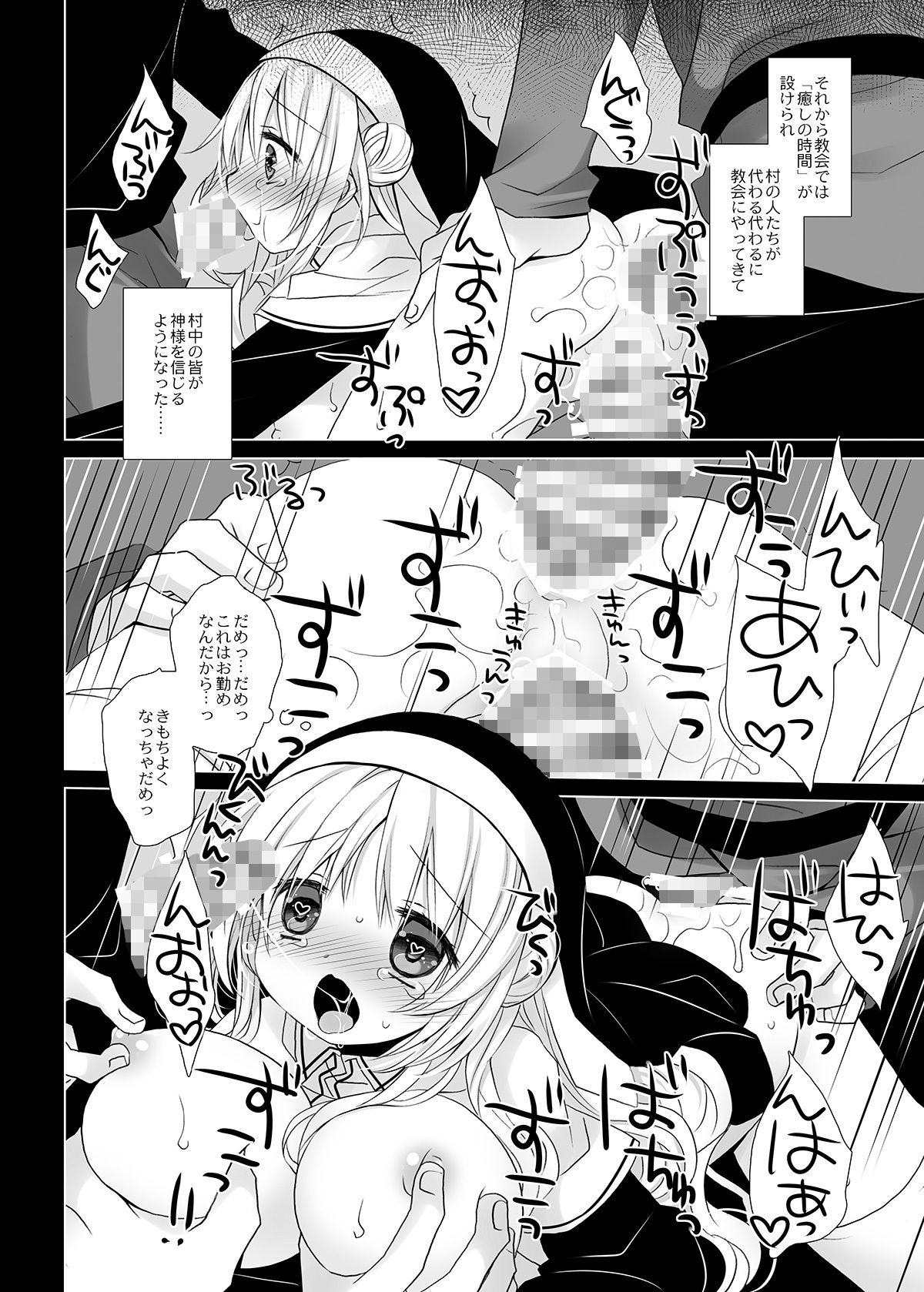 聖教育 桜沢いづみside サンプル10ページ目