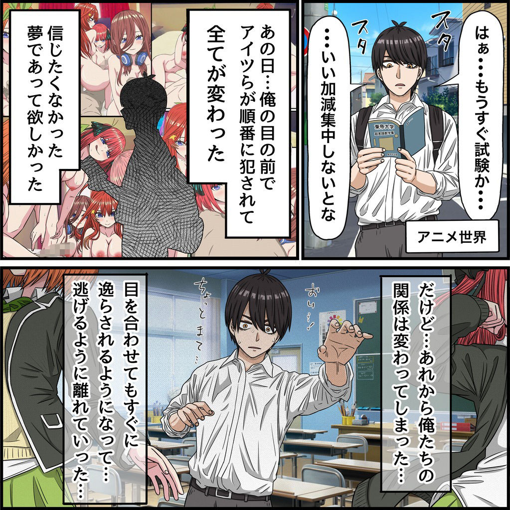 アニメキャラとセックルできるアプリ36、五等分〇花嫁その後編 サンプル1ページ目